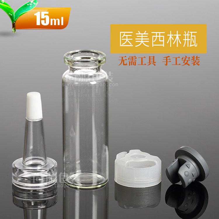 15ml原液西林瓶茶色玻尿酸喇叭头
