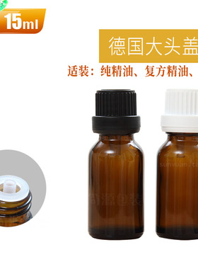 茶色玻璃德国进口精油空瓶