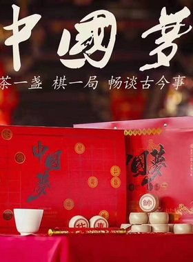 中国梦象棋茶组合装 小茶罐七大茗茶组合礼盒装 红色礼盒 年货