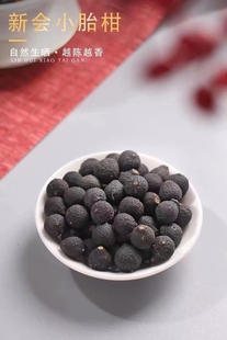 正宗新会小胎柑青皮青柑子生晒陈皮小青桔十年陈化果子茶广东特产