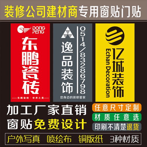 装饰喷绘写真窗贴定制