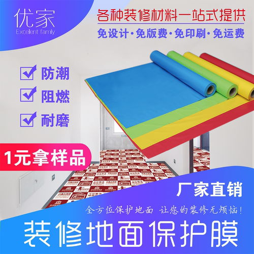 装修瓷砖地面保护膜一次性定制