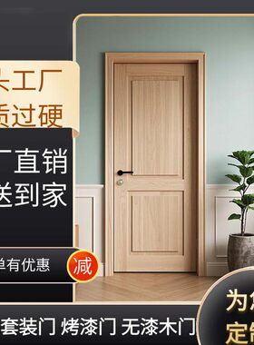 实木门原木门室内门卧室门