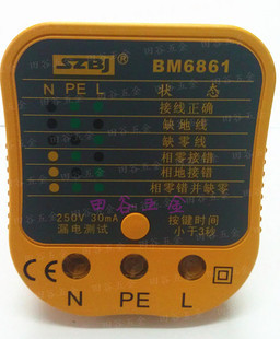 滨江BM6861 插座测试仪 220V 30mA漏电保护检测