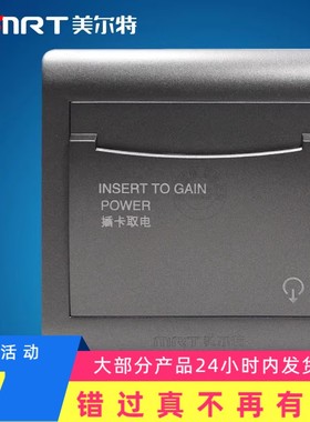 美尔特感应卡取电 低频卡取电器 三线 灰色开关 酒店取电开关插卡