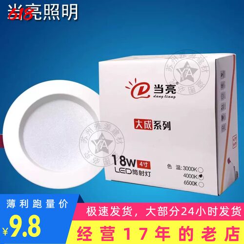 大功率超亮LED筒灯当亮压铸铝