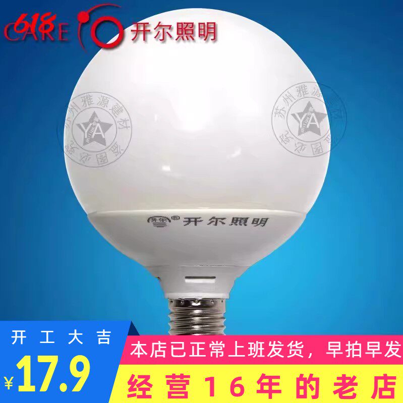 开尔球泡灯LED E27 10W 12W 15W LED灯泡奶泡节能球泡龙珠泡 圆球