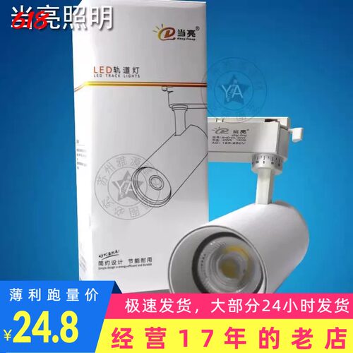 铝款二线轨道灯当亮商业照明