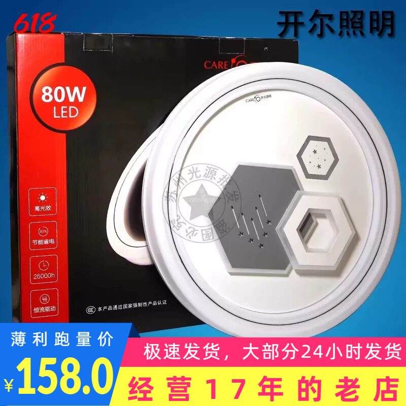 开尔吸顶灯 新款凝洁/梦系列 80w 超亮三档卧室吸顶灯 薄款房间灯