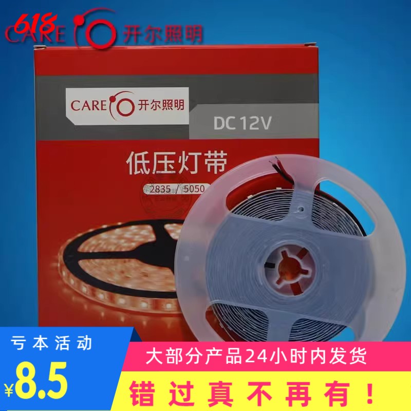 开尔低压暖白黄光柜台灯带