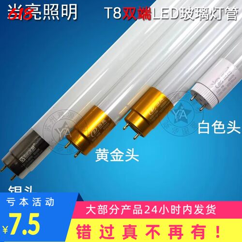 ledt8双端日光灯当亮