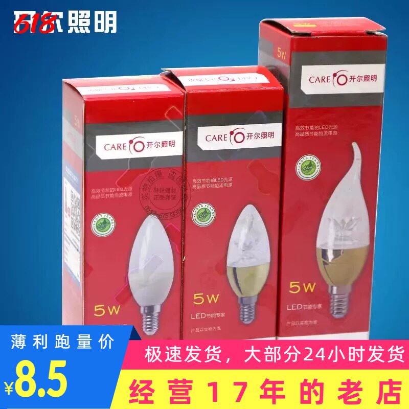 开尔LED尖泡 蜡烛灯 拉尾泡 透明 磨砂 5W 水晶灯节能灯 小口E14