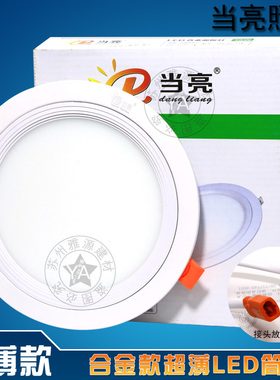 当亮LED超薄合金筒灯 LED合金面板灯洞灯灯分体式驱动4寸6寸暗装