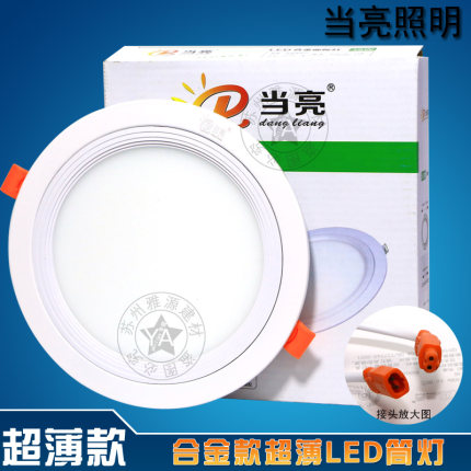 当亮LED超薄合金筒灯 LED合金面板灯洞灯灯分体式驱动4寸6寸暗装
