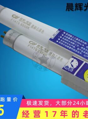 晨辉光宝T5灯管 老款荧光灯 14W/865 840 库存处理白光 总长56CM