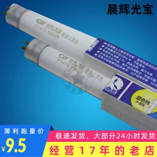 晨辉光宝T5灯管 老款荧光灯 14W/865 840 库存处理白光 总长56CM
