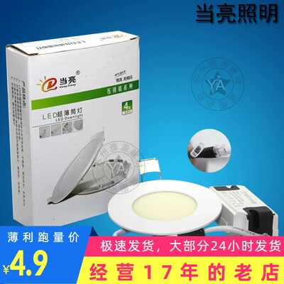 当亮压铸铝超薄筒灯 2.5寸 3000K暖光 黄光 面径82MM 开孔70-78MM