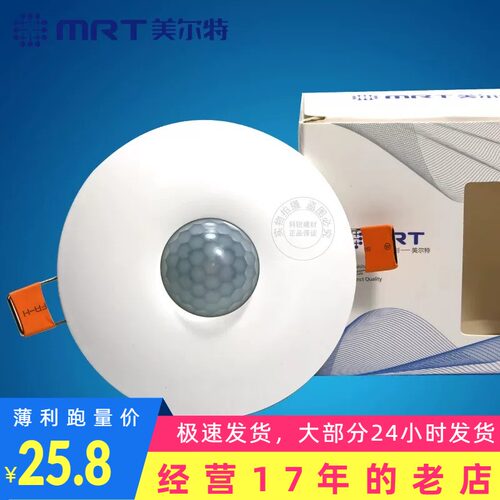 美尔特嵌入式人体感应开关红外线 顶装三线 MRT-QRS-3线 过道走廊