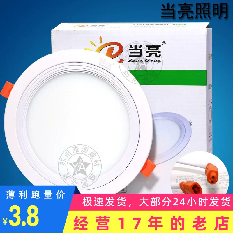当亮LED超薄合金筒灯 面板灯洞灯 分体式驱动4寸6寸暗装 世纪光明