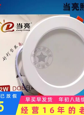 当亮二代白富美筒灯DOB筒灯 新款6W 9W 12W 20W洞灯 照明灯面板灯