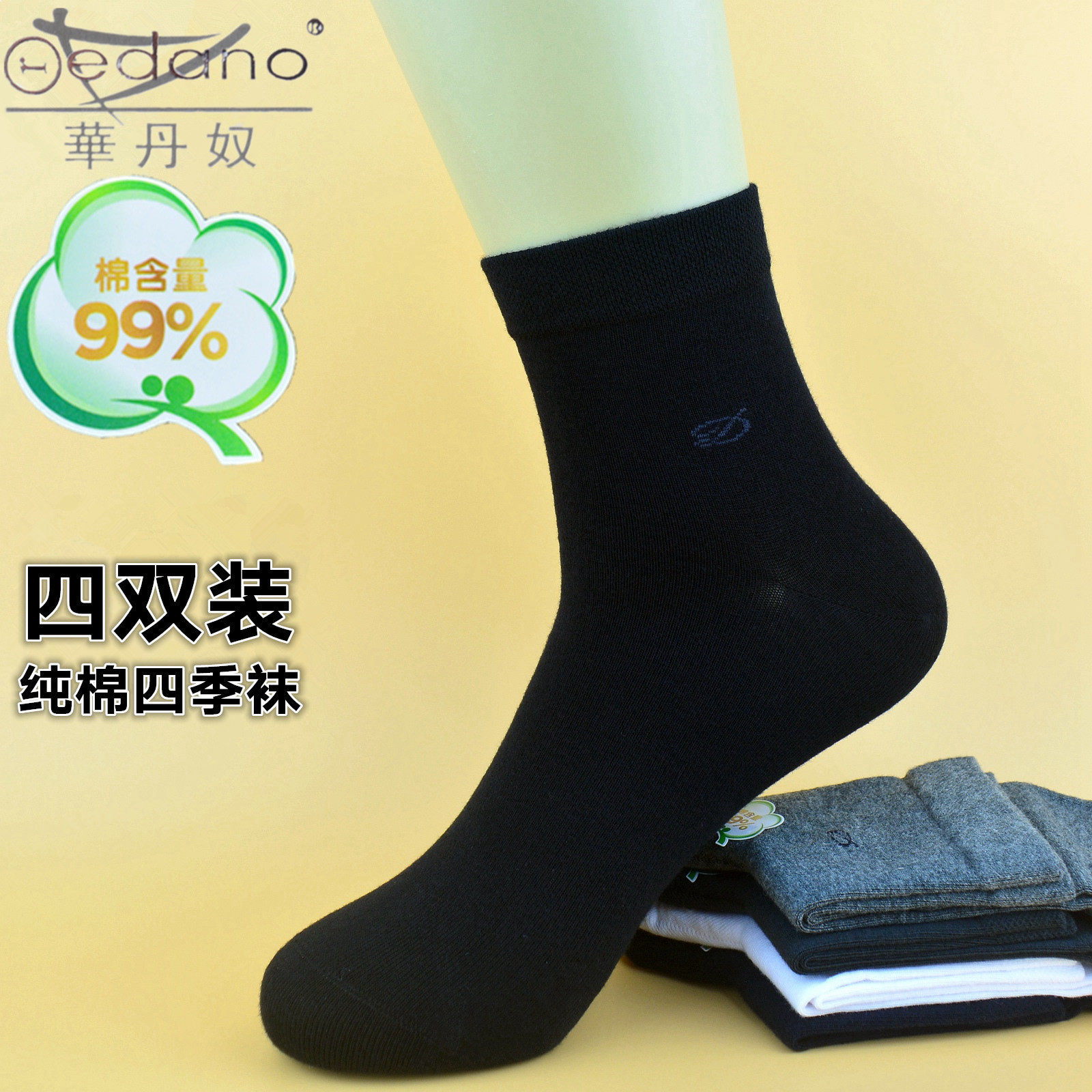 华丹奴男袜4双装四季中筒厚棉袜99%纯棉高含棉量吸汗防臭休闲袜子
