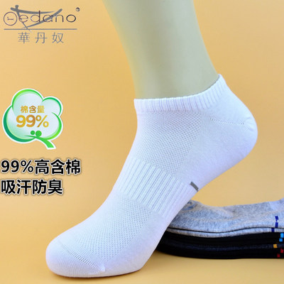 华丹奴夏季男士运动吸汗防滑船袜