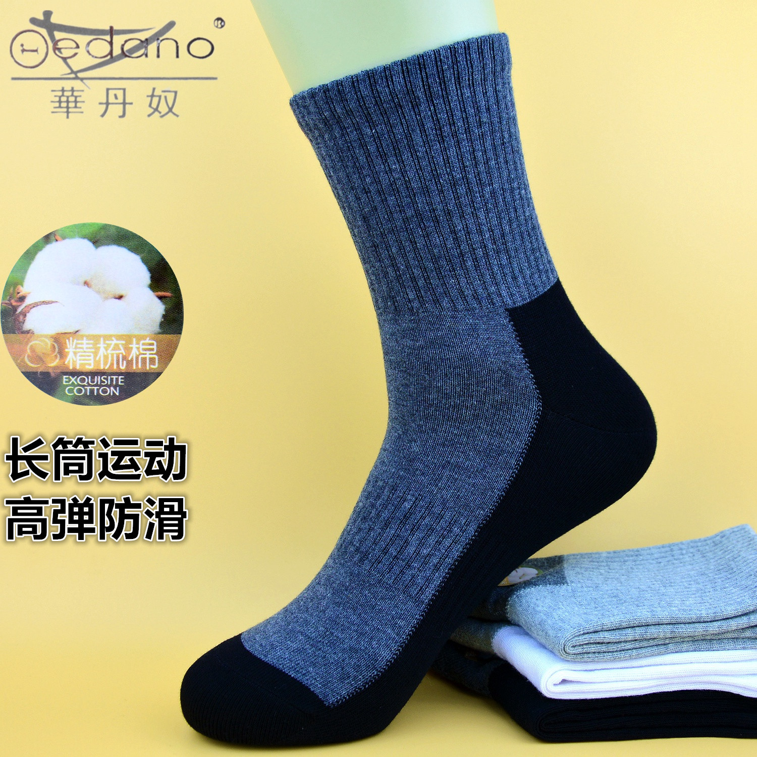 华丹奴纯棉运动防滑莱卡高弹男袜