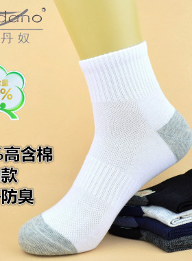 男士高含棉防臭运动纯棉吸汗袜子