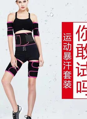 暴汗运动护腰带塑形手臂瘦大腿