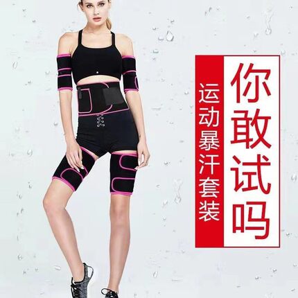 暴汗瘦小腿带运动护腰带腿塑形手臂绑带爆汗发汗瘦大腿束腰带绷带