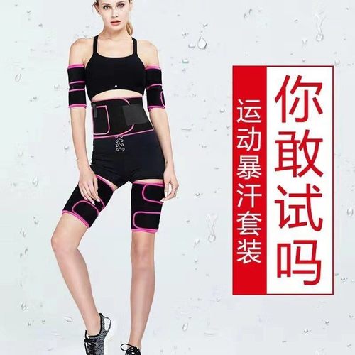 暴汗运动护腰带塑形手臂瘦大腿