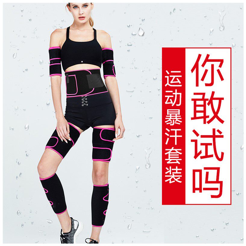 腰部塑身器运动器材爆汗瘦腰带大腿小腿套装手臂塑形暴汗跑步运动