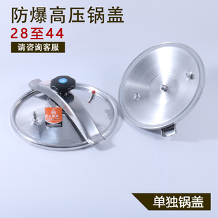 全新天喜牌压力锅子锅盖原装高压锅盖子防爆高压锅盖单独防爆盖子