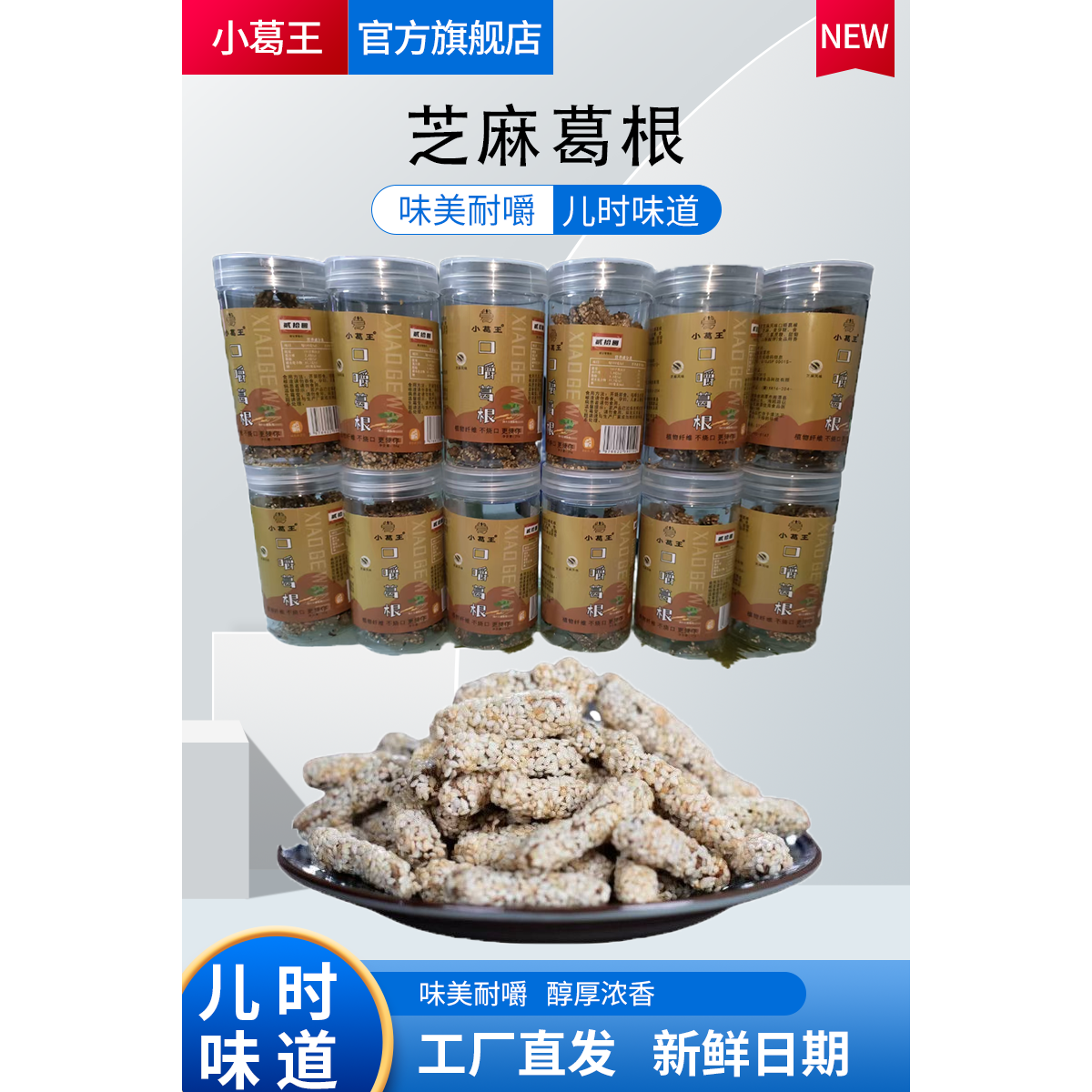湖南特产芝麻葛根散籽芝麻条休闲食品罐装桂子油葛根芝麻葛根条