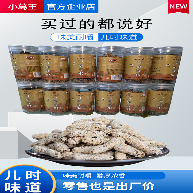 湖南特产芝麻葛根嚼葛根口嚼劲爽醒神味美耐嚼不伤口休闲零食食品