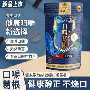 醒神神器新款葛根口嚼槟榔味植物口香糖替代品无伤害戒槟榔神器