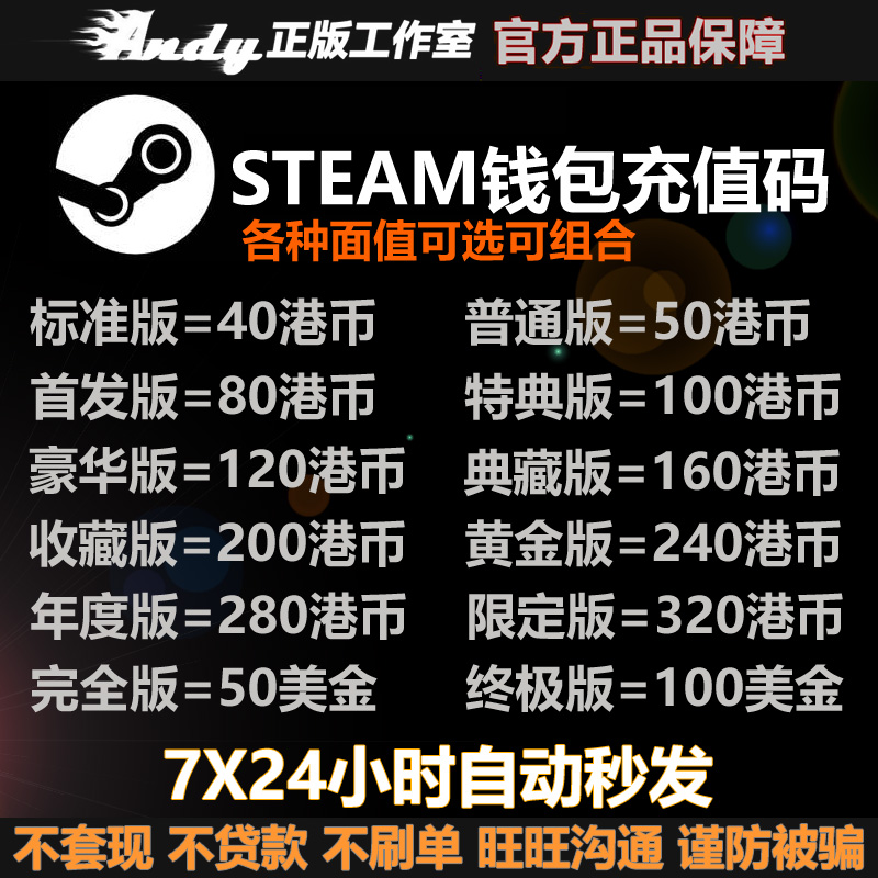 Steam充值卡5美金40港币钱包充值码10 15 20 25 30 35 50 100刀元