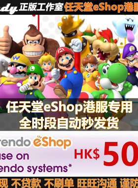 任天堂eShop港服充值点卡500HKD