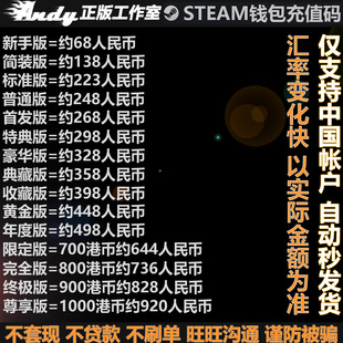 398 1000 800 498 448 298 248 138 328钱包码 Steam充值卡268元