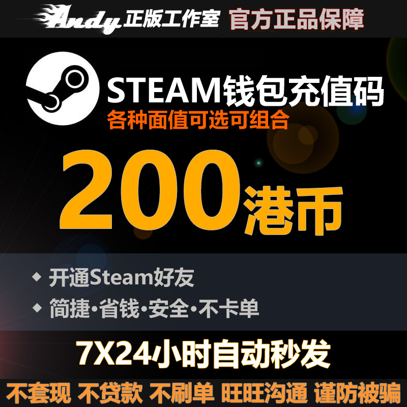 Steam充值卡200港币约186元rmb国区港区余额 Steam钱包充值码-封面