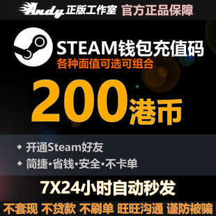 rmb Steam充值卡200港币约186元 国区港区余额 Steam钱包充值码