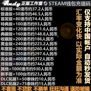 120 160 800 Steam充值卡40港币10钱包码 200 50元 100 400 1000