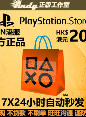 PlayStation港服点卡200港币充值