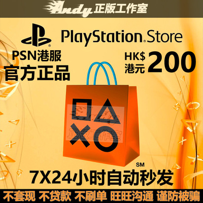 PSN港服点卡200港币PS4PS5充值