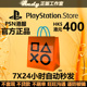 PS4 Store PS5港元 PSV PSN港服点卡400港币 充值卡 港版 PS3