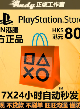 PSN港服点卡800港币 PS Store 港版 PSV PS3 PS4 PS5港元充值卡
