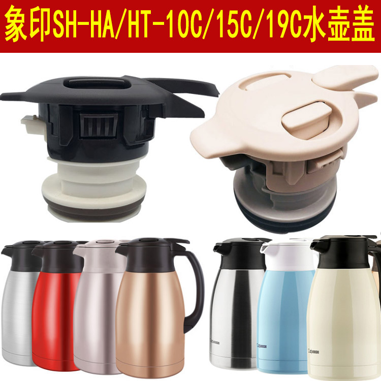 象印保温壶配件SH-HA15C壶盖HA10C/HA19C盖子HT15C/HT19C咖啡壶瓶