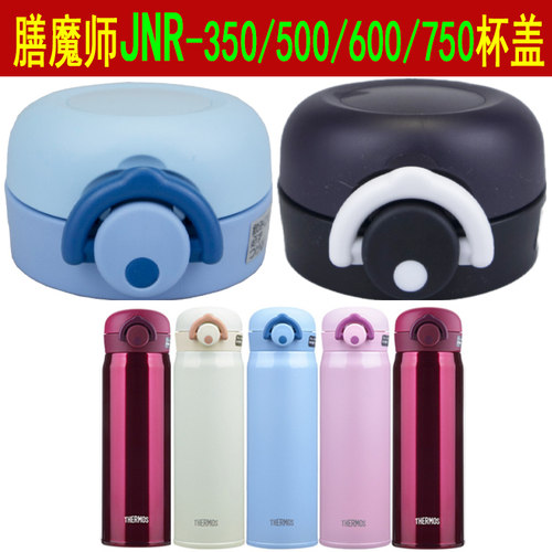 膳魔师保温杯防漏杯盖配件