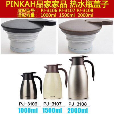PINKAH盖子原装防漏杯盖保温水壶
