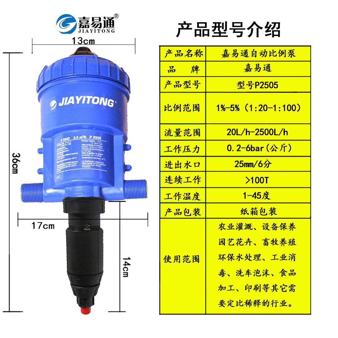 比例泵P2505加药器比例1-5%  p2502比例加药器0.2-2%加药器配比器 畜牧/养殖物资 肥料/饲料/屠宰加工设备 原图主图